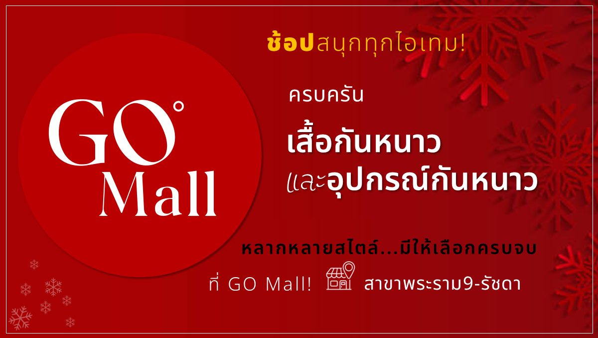 เช่าเสื้อกันหนาวที่ร้าน rent a coat และ gomall