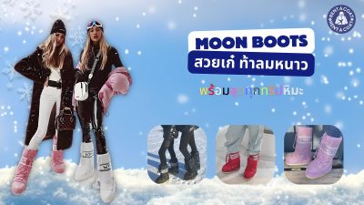 ภาพผู้หญิงใส่รองเท้า Moonboot ลุยหิมะอย่างสวยงามและมั่นใจ