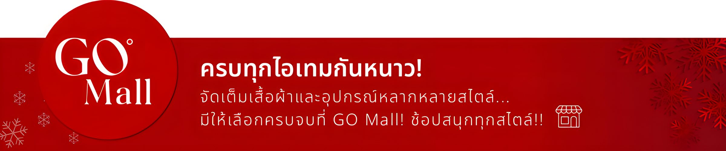 เช่าเสื้อกันหนาวที่ rent a coat และ gomall