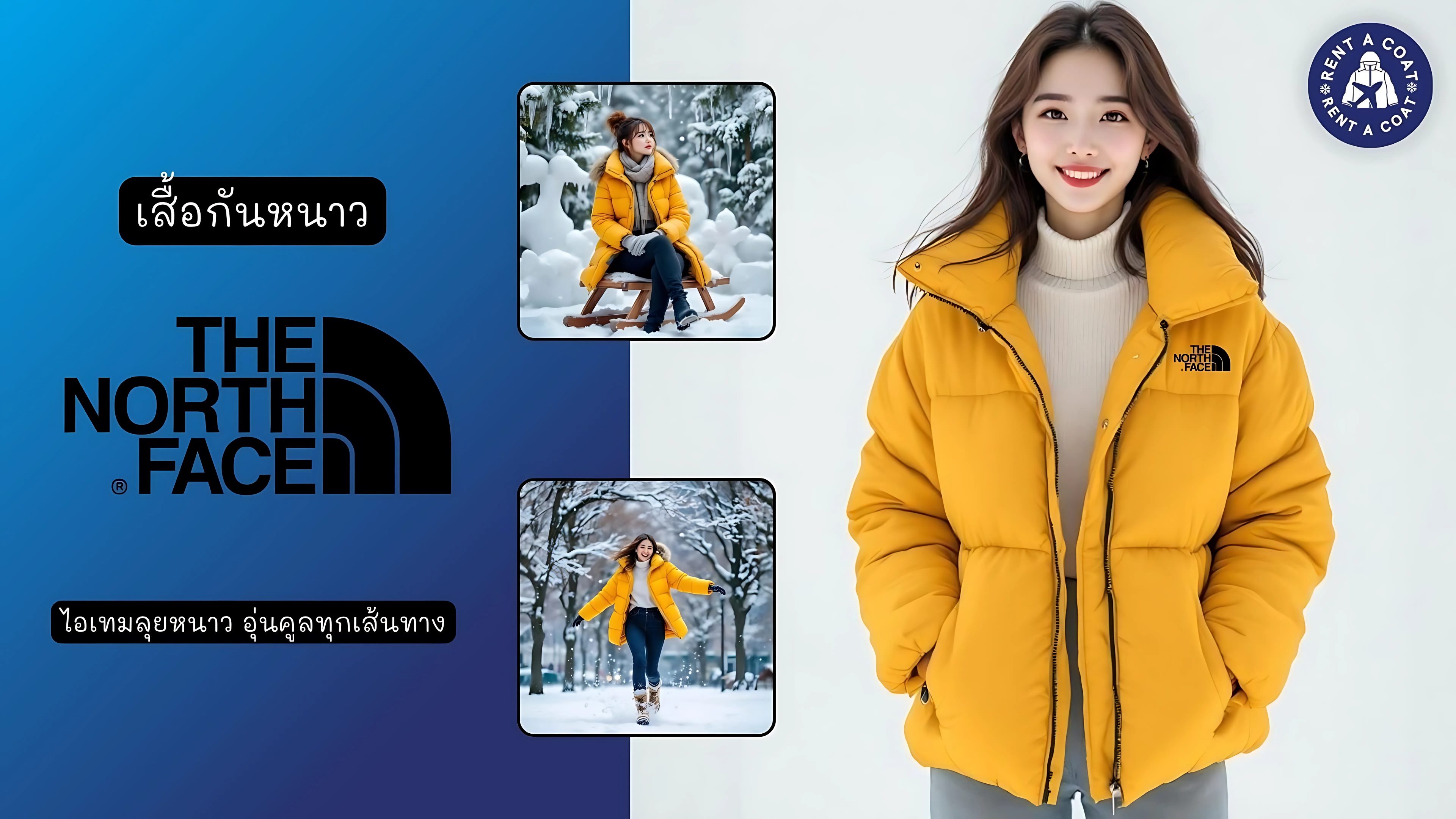ผู้หญิงใส่เสื้อกันหนาวขนเป็ดสีเหลืองจาก The North Face ยืนในฉากหิมะ พร้อมแสดงการใช้งานในกิจกรรมต่าง ๆ เช่น เล่นหิมะ เดินในสวน