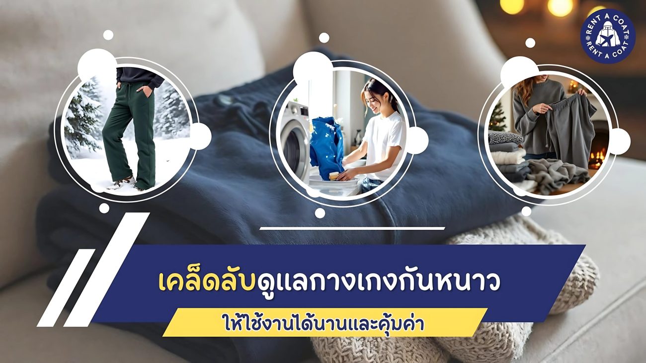 Thai woman showing how to care for winter pants: proper use, washing, and storage