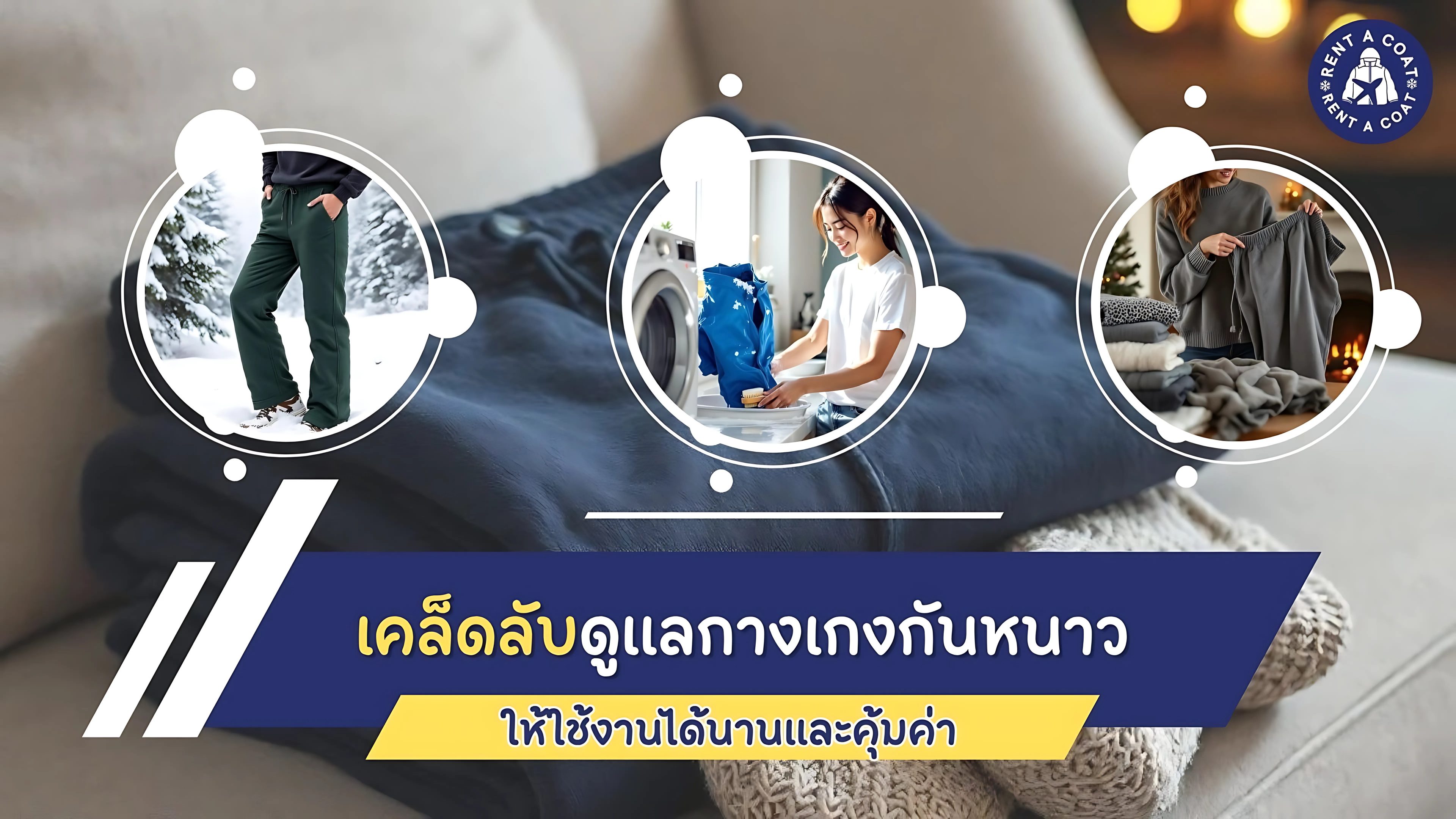 Thai woman showing how to care for winter pants: proper use, washing, and storage