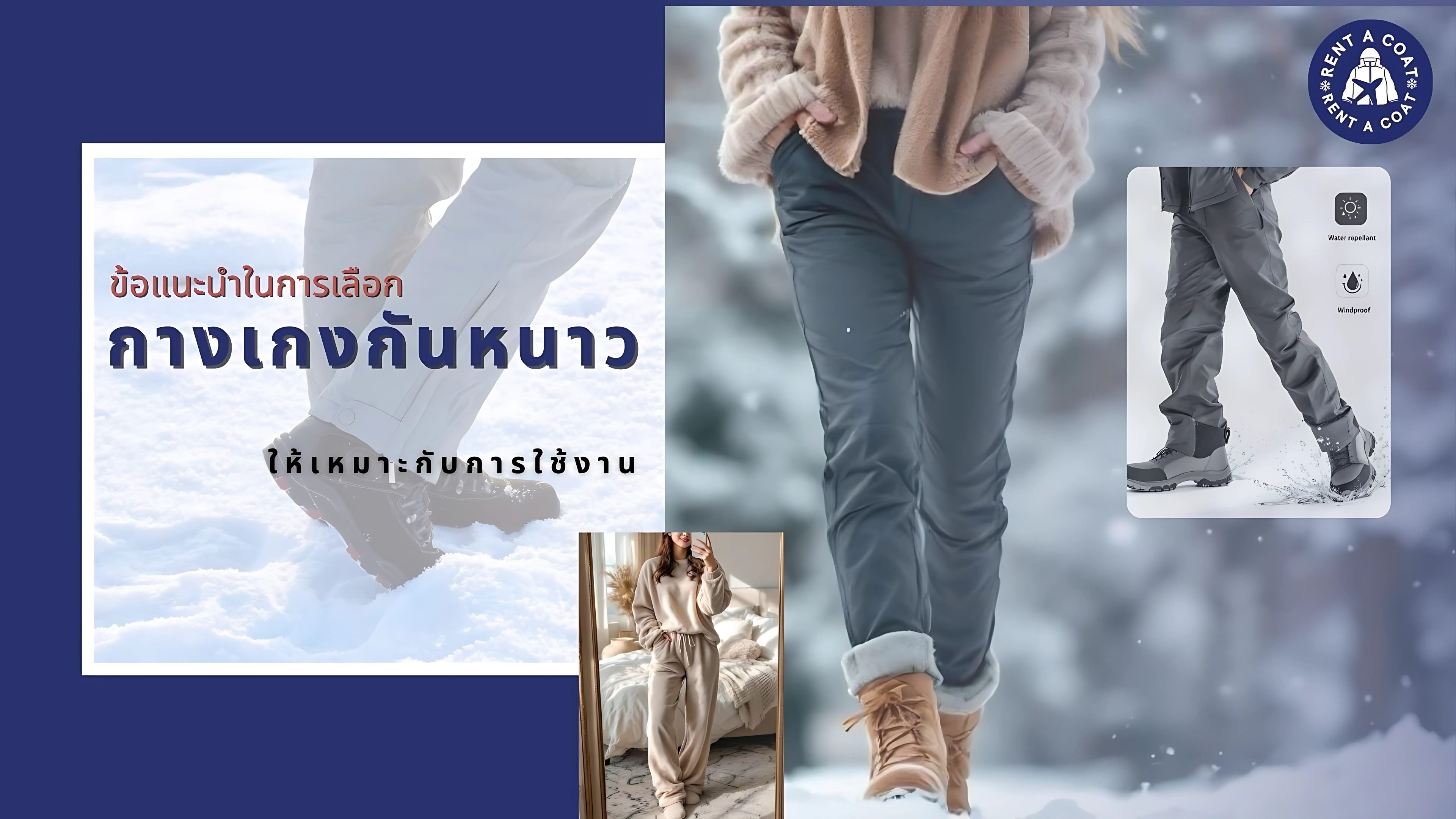 ผู้หญิงใส่กางเกงกันหนาวเดินในหิมะ พร้อมไอคอนกันน้ำกันลม ใช้ประกอบบทความเลือกกางเกงกันหนาวให้เหมาะกับการใช้งาน