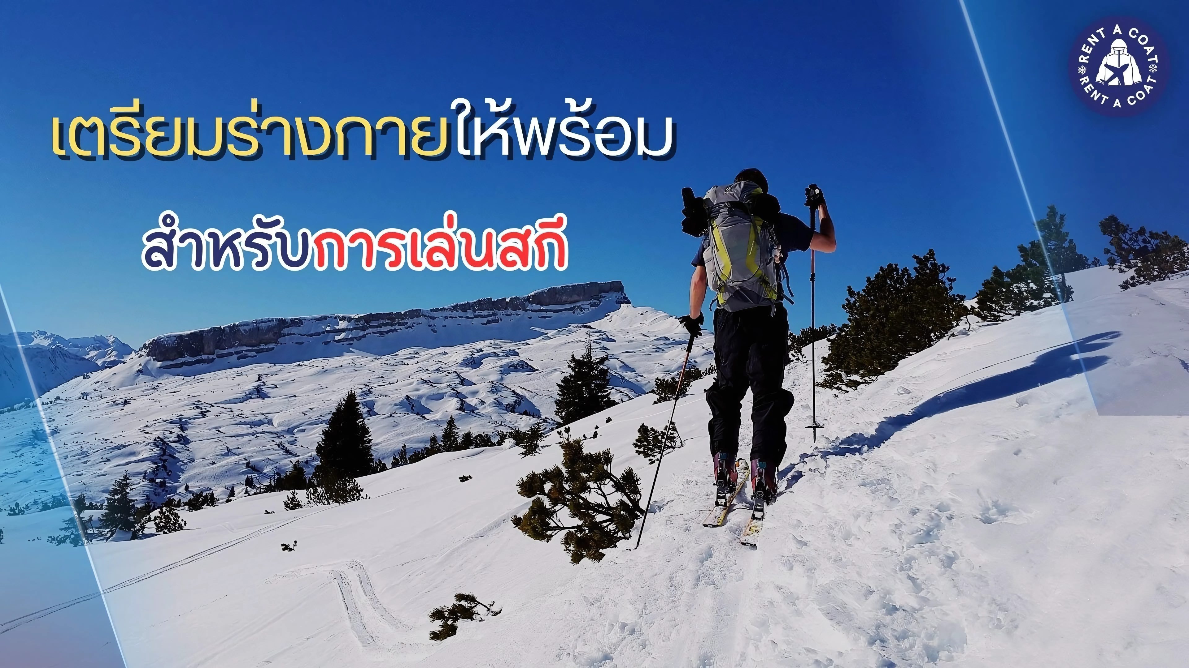 นักท่องเที่ยวกำลังเดินบนหิมะ พร้อมไม้สกี เพื่อเตรียมตัวเล่นสกีในภูเขาหิมะ
