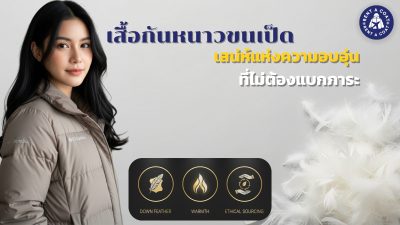 ผู้หญิงสวมเสื้อกันหนาวขนเป็ดแบรนด์ Columbia สีเทาอ่อน พร้อมขนนุ่มในพื้นหลัง